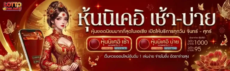 ซื้อหวยชุดออนไลน์