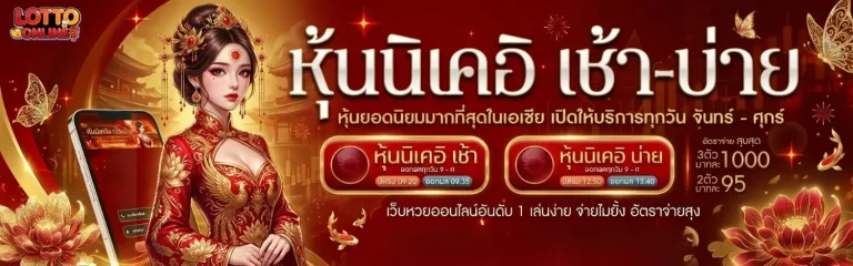 ซื้อหวยชุดออนไลน์