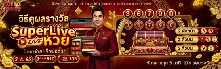 ซื้อ หวย ลาว