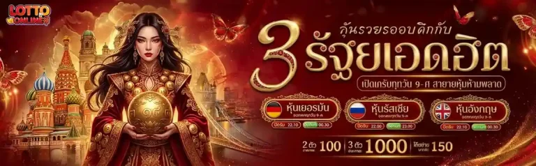 ซื้อ หวย