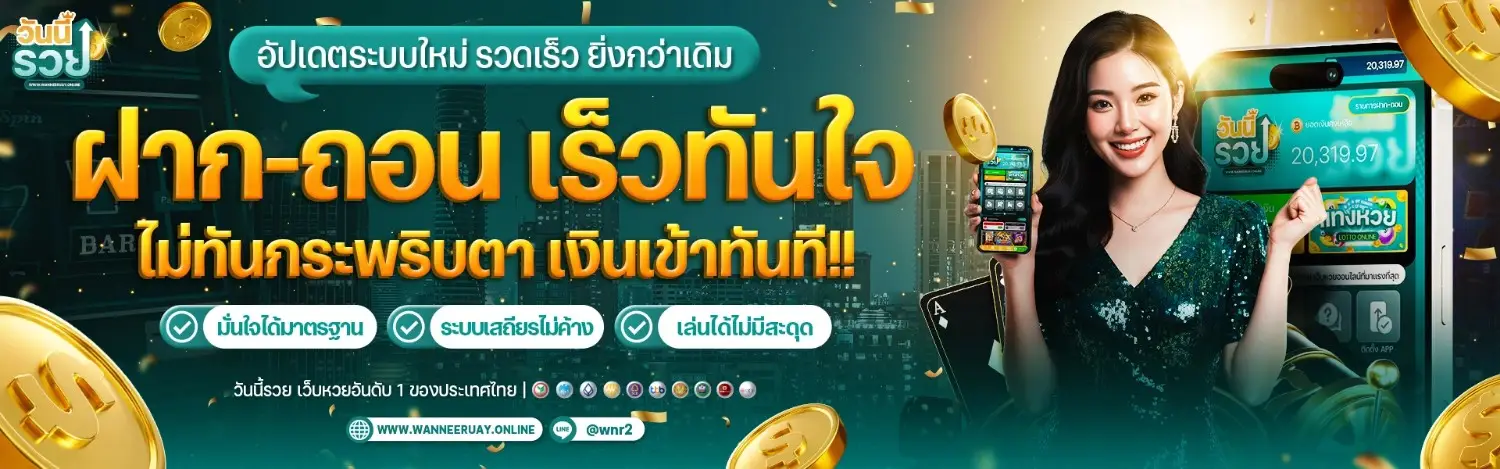 wanneeruay
