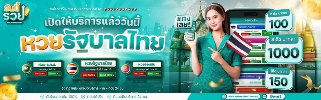 วันนี้รวย